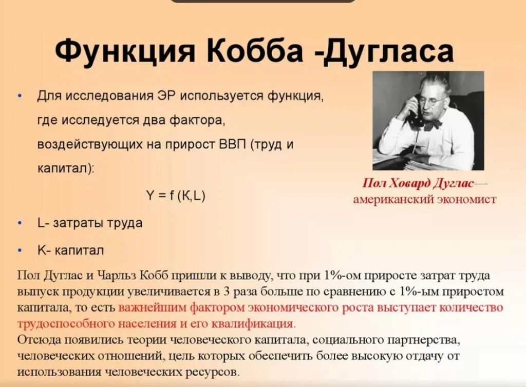 Производственная формула Кобба-Дугласа. Теория Кобба - Дугласа. Производственная функцию Кобба-Дугласа графически. Производственная функция кобба дугласа