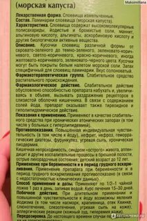 Ламинарий инструкция по применению