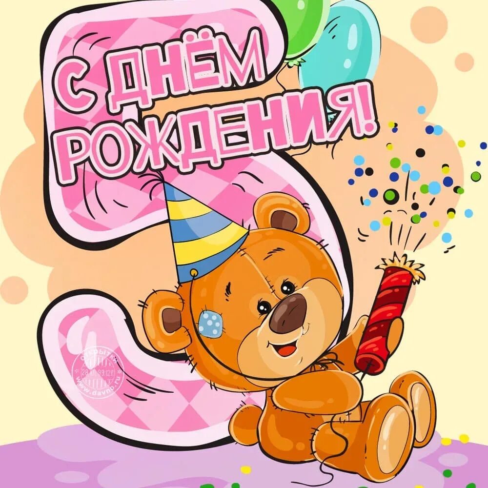 5 лет девочке поздравления. С днем рождения 5 лет. поздравления с днём рождения 5 лет. открытка с др девочке. дети на дне рождения.