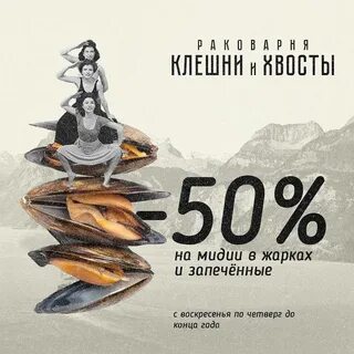 Клешни и хвосты отзывы