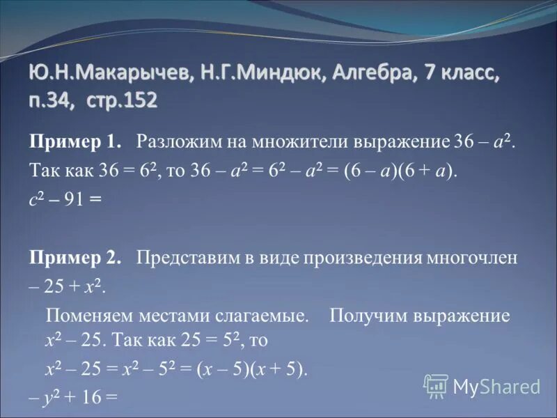 Разложение на множители 7 класс. Алгебра 7 класс разложение на множителейю. Разложить на множители 7 класс. Разложить на множители 7 класс Алгебра. Разложить на множители 7 класс Алгебра примеры.