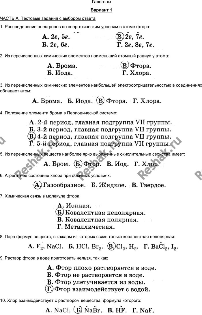 Тест 13 галогены вариант 2. Галогены вариант 1 9 класс ответы. Тест 13 галогены вариант 2 9 класс. Ответы на тест галогены вариант 1. Контрольная работа по галогенам