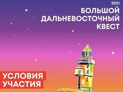 Большой дальневосточный