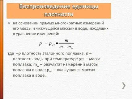 Плотность единицы измерения г мл