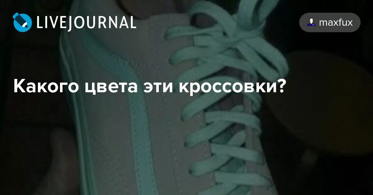 Какого цвета кроссовки. Кроссовок какого цвета кроссовок. Кроссовки розовые или бирюзовые. Кеды розовые или бирюзовые. Кроссовки бирюзово серые или розовые