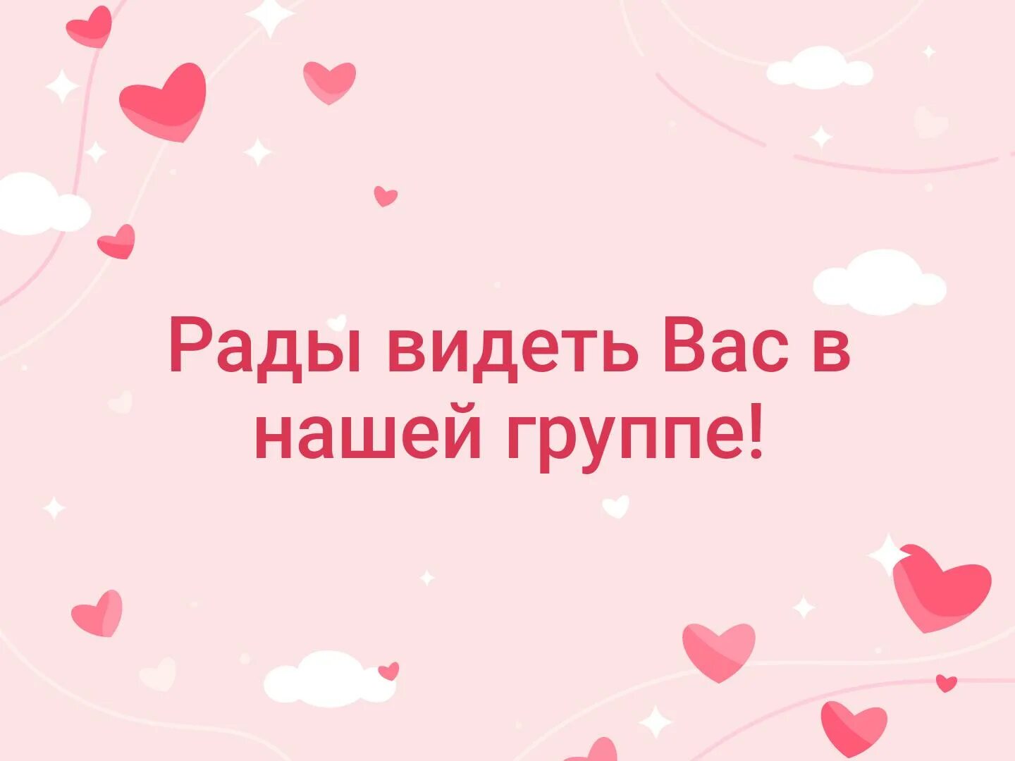 Рады видеть вас в нашей группе. Поболело и прошло. Да подальше все пошло поболело и прошло. Побелело и прошло.