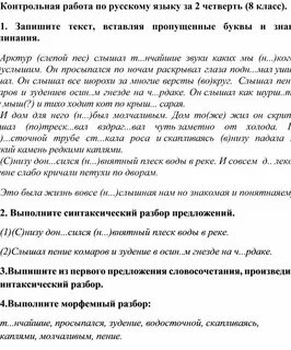 Работа по русскому 8 класс