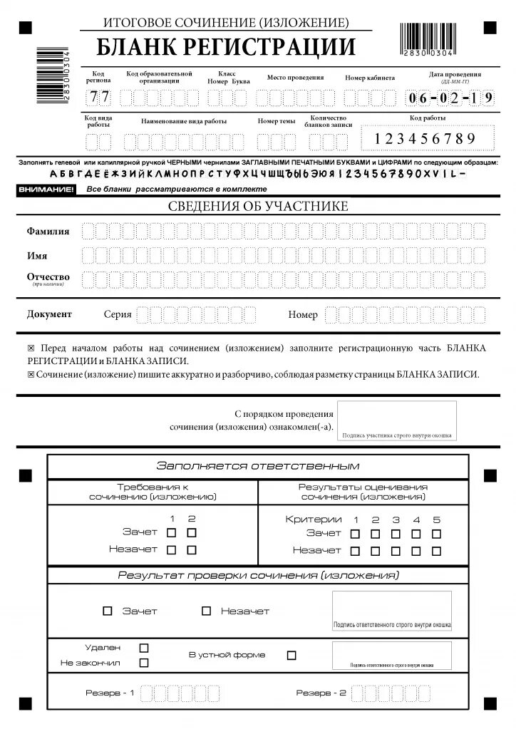 Код работы сочинение 11 класс