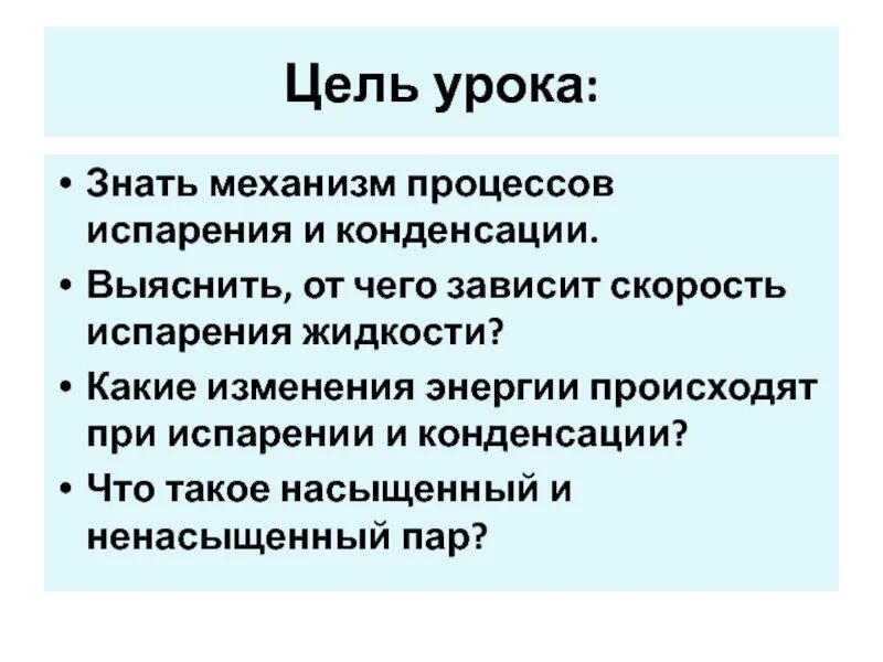 Какие механизмы вы знаете. Механизм процесса конденсации. Механизм испарения жидкости. Механизм парообразования. Объяснить механизм испарения.