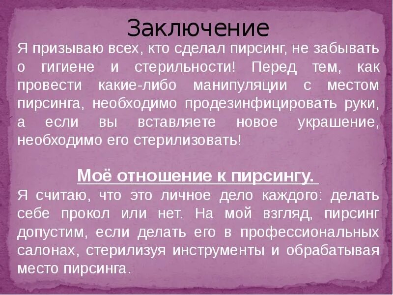 В заключение призывает. В заключение призывает