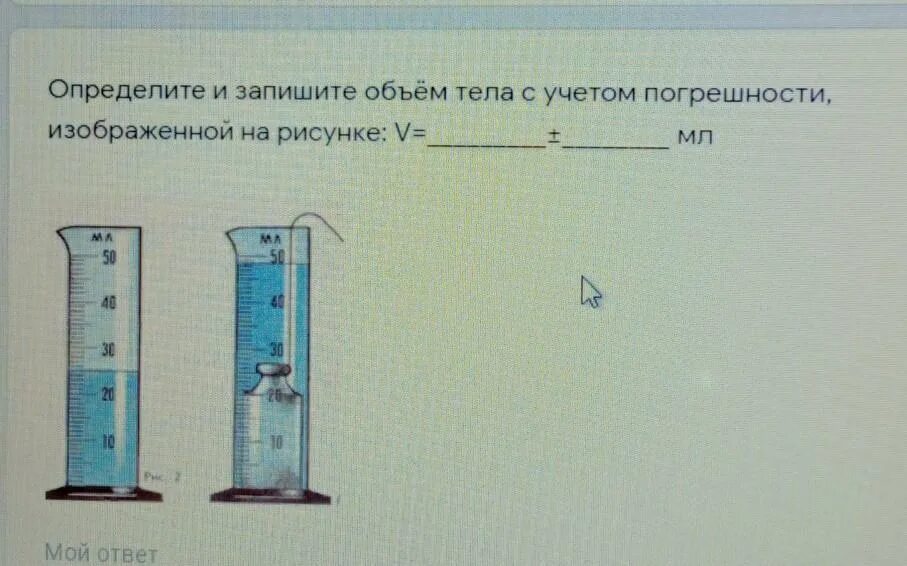 Запишите показания динамометра с учетом погрешности. Запись объема с учетом погрешности. Определить объем и погрешность. Объем бруска с учетом погрешностей. Определение объема тела.