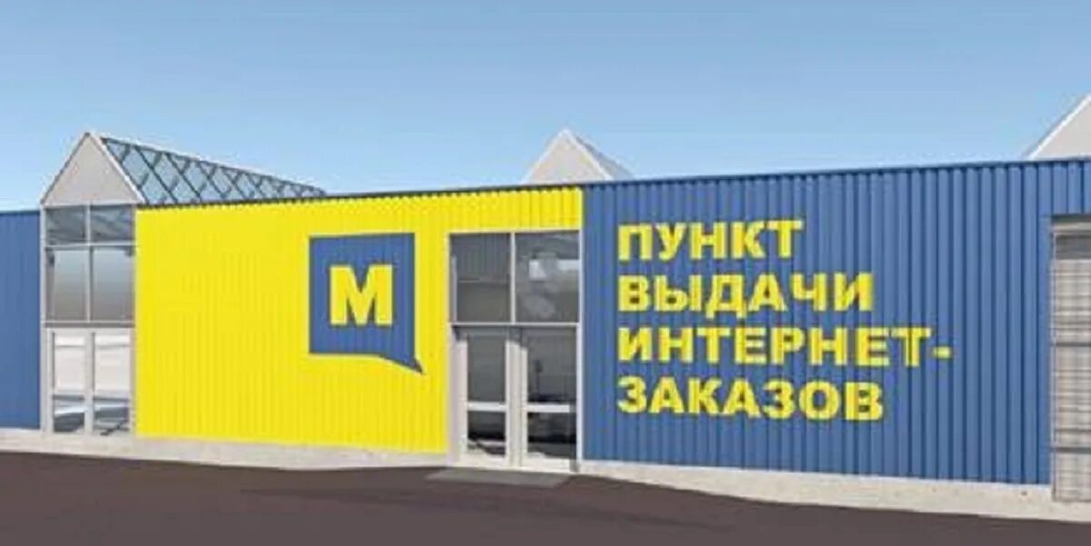 бесплатная доставка баннер. маркета. метро самовывоз заказа. бесплатная доставка фотографий. доставка баннер.