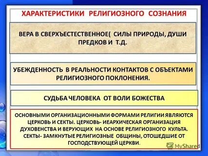 Черты религии обществознание