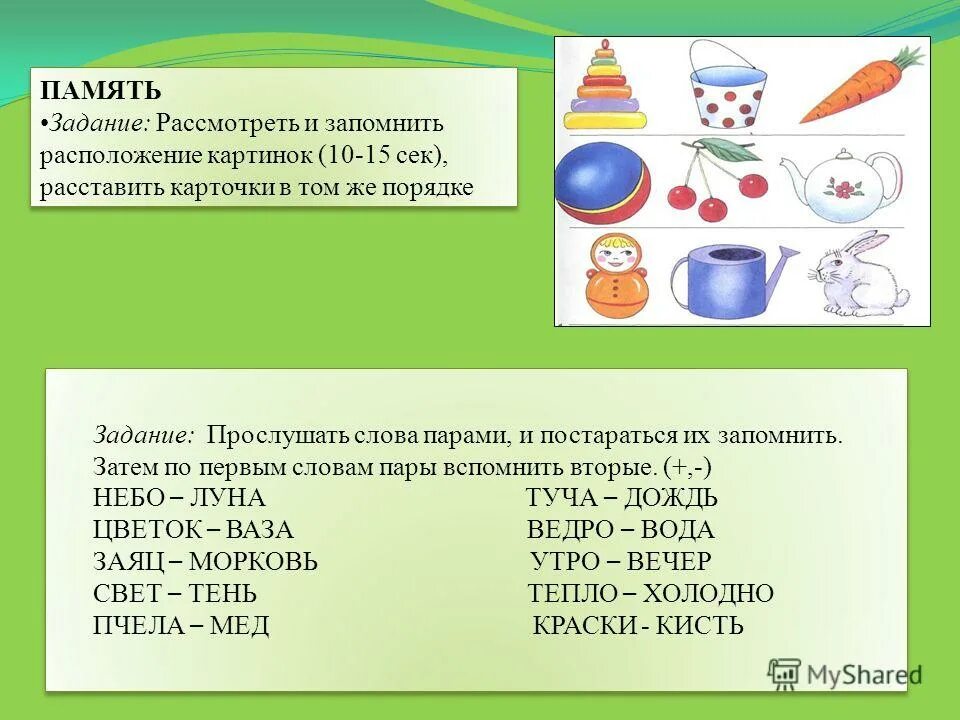 3 задачи на память. Задания на память. Логичесуасиатематический задачи память.