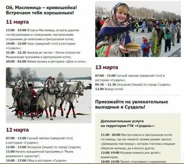 Расписание пешеходных экскурсий