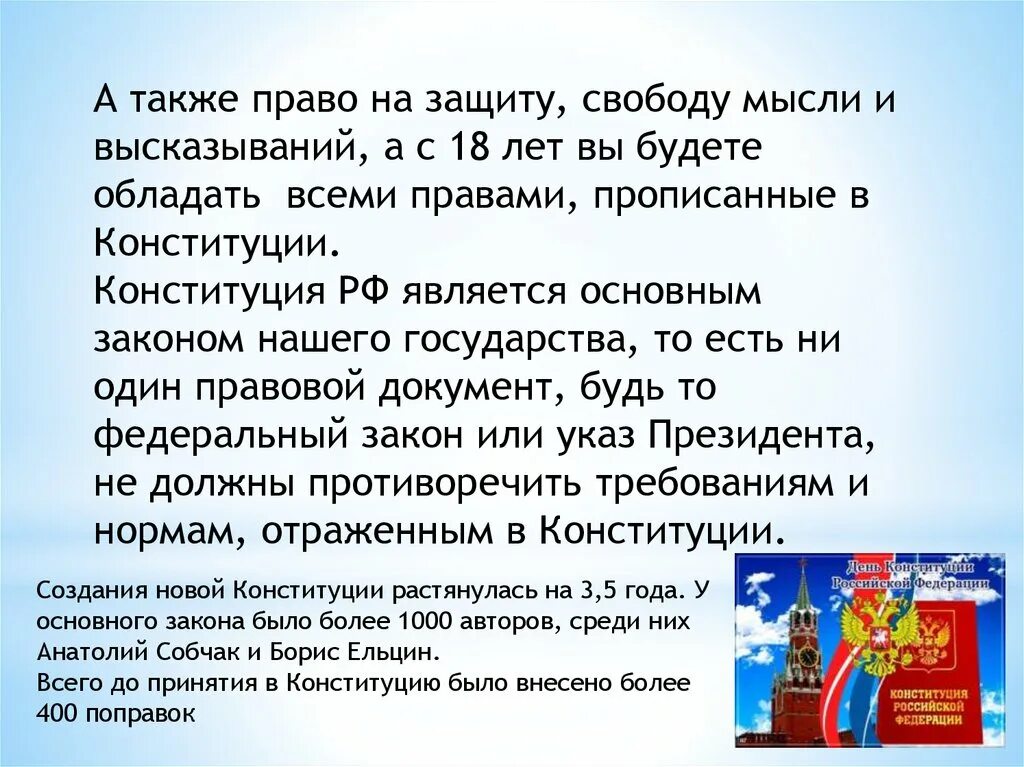 Запиши главную мысль конституции россии. Право на свободу мысли. Право на свободу мысли и слова Конституция РФ. Также право.