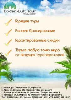 Рекламный слоган туристической фирмы