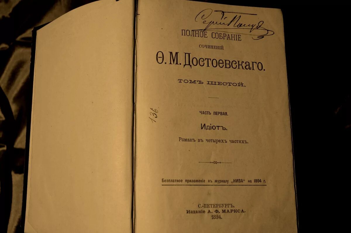 Достоевский полное собрание. 1894 Полное собрание Достоевский. 12 Томов Достоевского издание Маркса 1894 год. Достаевский собрание сочинений. Достоевский собрание сочинений в 12 томах.