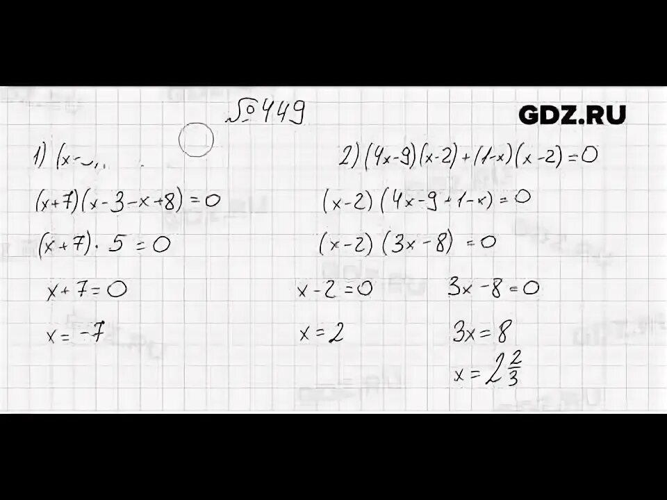 Алгебра 9 класс макарычев 459. 449 алгебра 9. Алгебра 7 класс макарычев номер 449. 449 алгебра 9. Гдз алгебра 7 класс номер 838.