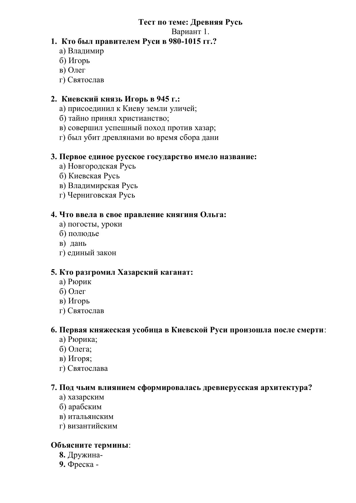 Во времена древней руси тест с ответами. Тест история 6 класс древняя России. Тест древняя Русь. Тест по древней Руси. Тест по истории древней Руси.