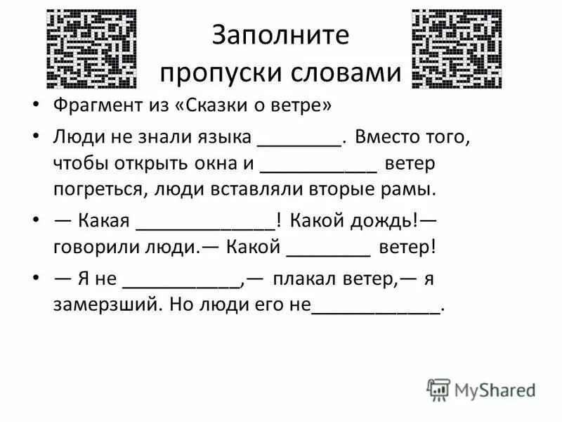 Со словом фрагмент слова. Со словом фрагмент слова