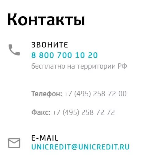 Номер телефона народного банка. Горячая линия ЮНИКРЕДИТ банка. Номер телефона ЮНИКРЕДИТ банк горячая линия. Номер телефона юни. Номера телефонов банков.