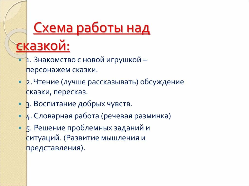 Методы работы над сказкой. Методика работы над сказкой в начальной школе. Технология работы над сказкой.. Этапы работы над сказкой. Интернет не работает до сказки