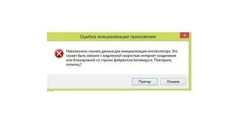 Ошибка инициализации системы