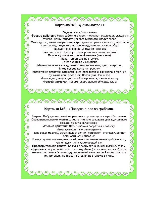 Картотека сюжетно ролевых игр во 2. Картотеки игр сюжетно ролевых игр. картотека современных сюжетно-ролевых игр. сюжетно-ролевые игры в средней группе картотека с целями по фгос. картотека сюжетно-ролевых игр в старшей группе.