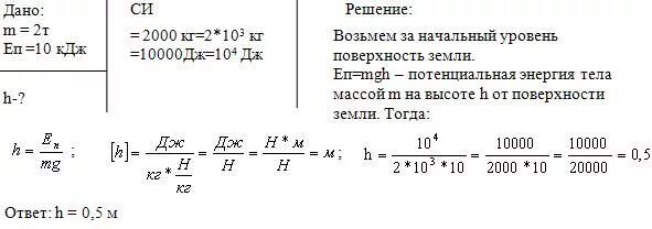 Потенциальная энергия тела массой m находящейся в. Потенциальная энергия на высоте. Какая энергия потенциальная. На какой высоте потенциальная энергия. 5 кдж это сколько