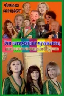Эти невероятные музыканты