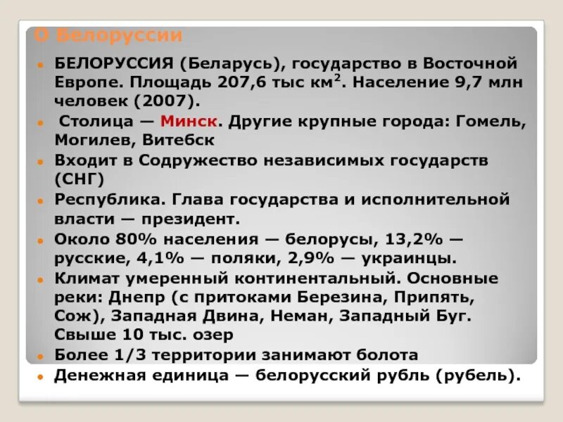 Страна Белоруссия доклад. Доклад о Белоруссии. План сообщения о Белоруссии. Страна сосед России Белоруссия.