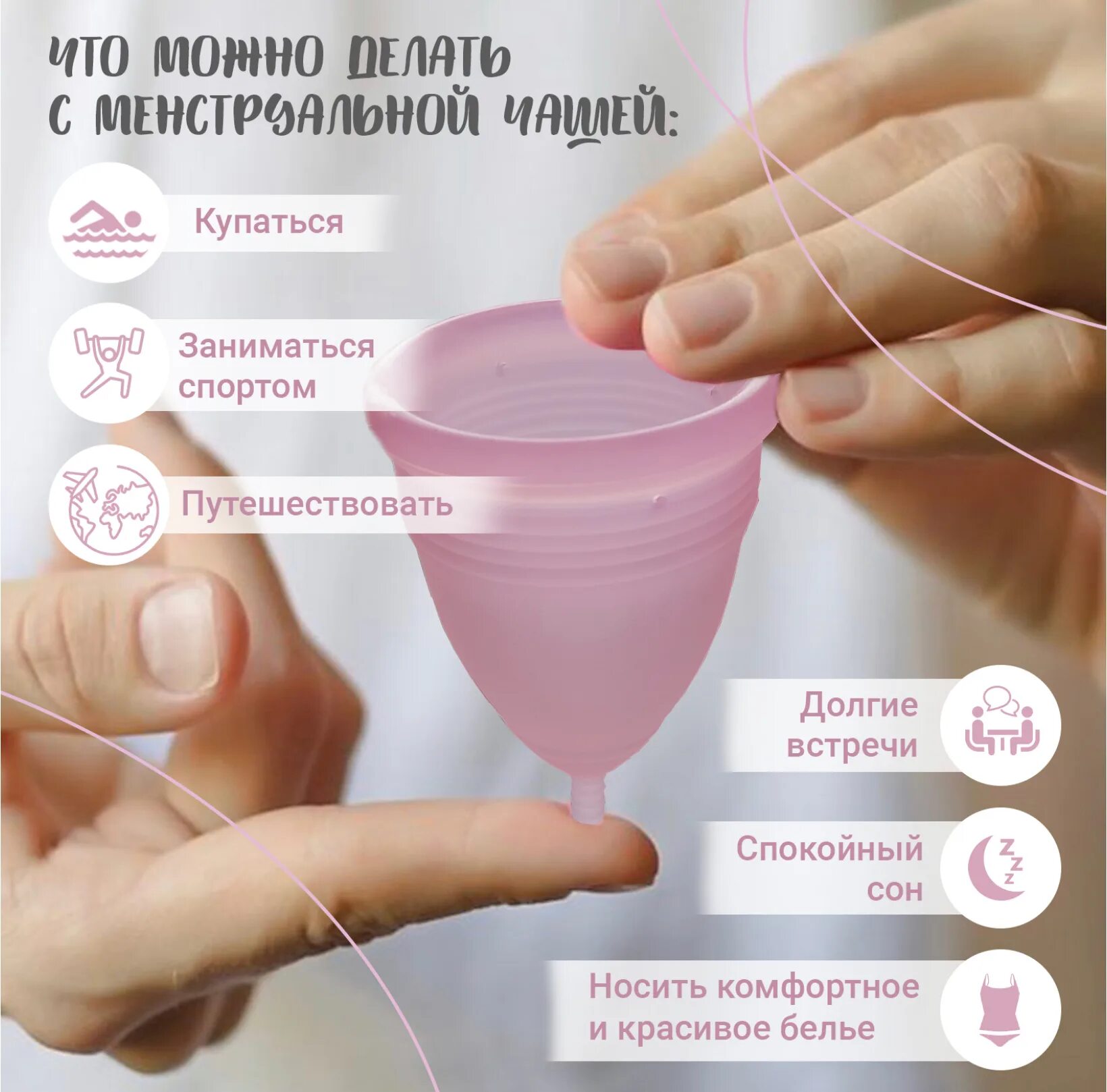Менструационная чаша инструкция по применению фото цена