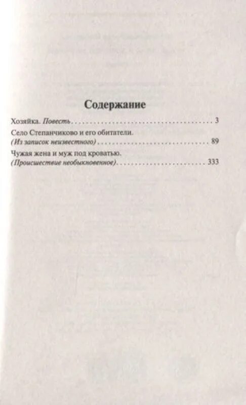 Книга жена чужого мужа. Чужая жена и муж под кроватью книга. Чужая жена и муж под кроватью Достоевский книга. Чужая жена и муж под кроватью содержание.