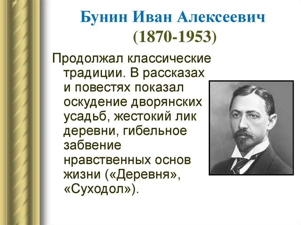 Бунин 1870 1953. Иван алексеевич бунин (1933 год). Иван бунин (1870–1953) смерть. И. Бунин 1870 1953.