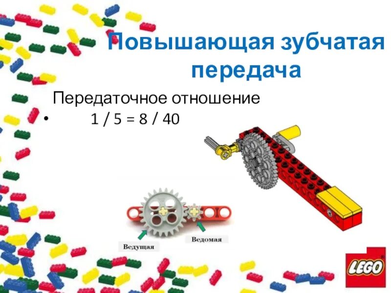 Что такое передаточное отношение. Передаточное отношение прямозубой передачи. передаточное отношение зубчатой передачи скоростная машинка lego. повышающая зубчатая передача. передаточное отношение зубчатой передачи формула.