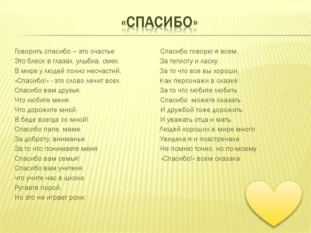 Сочинение слова благодарности. Говорим спасибо. За что сказать спасибо. Благодарность благодарю. Спасибо вам говорю.