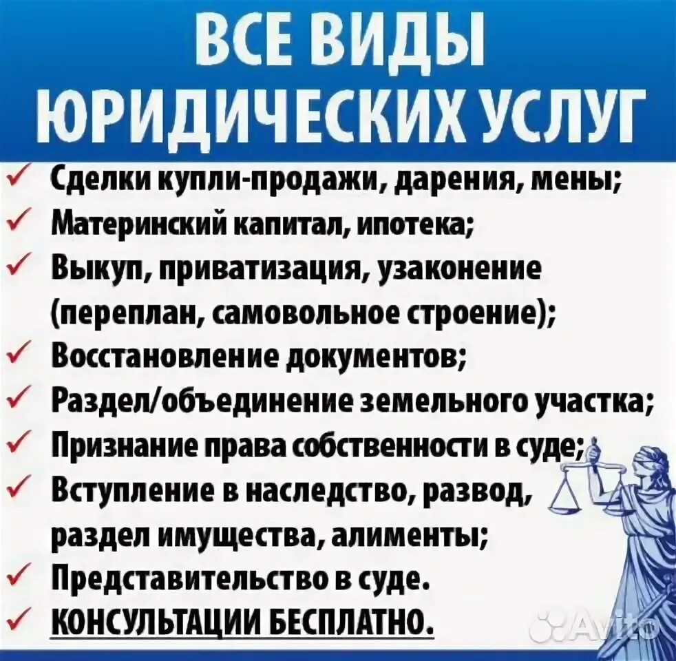 Список юридических слов. Перечень юридических услуг. Юридические услуги список. Список услуг юриста. Сумма юридических услуг.