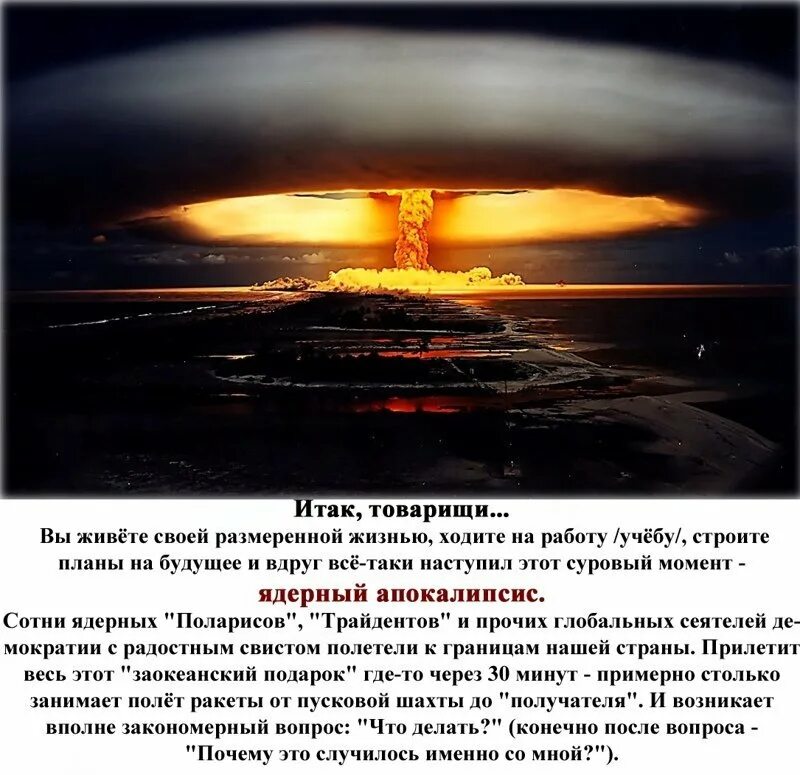 Случаи ядерных взрывов. Ядерный удар. Памятка при ядерном взрыве.