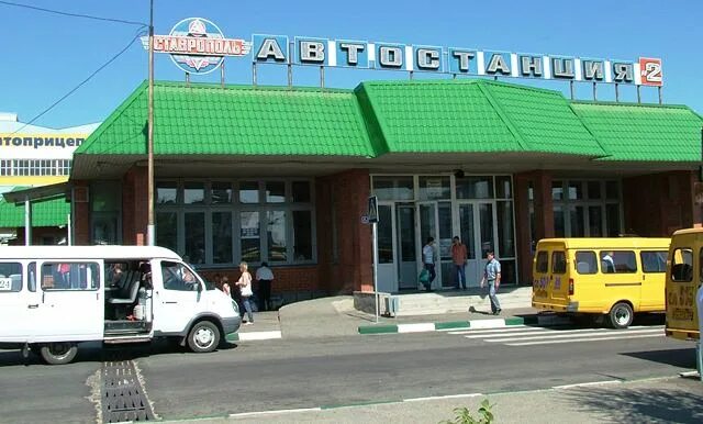 Ставропольский автовокзал номер