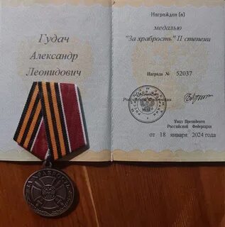 За храбрость 2 степени 2024