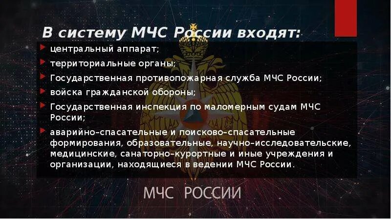 Структуры входящие в мчс. В систему мчс россии входят. структура мчс рф. ведомства органы организации входящие в систему мчс россии. состав мчс россии входят.