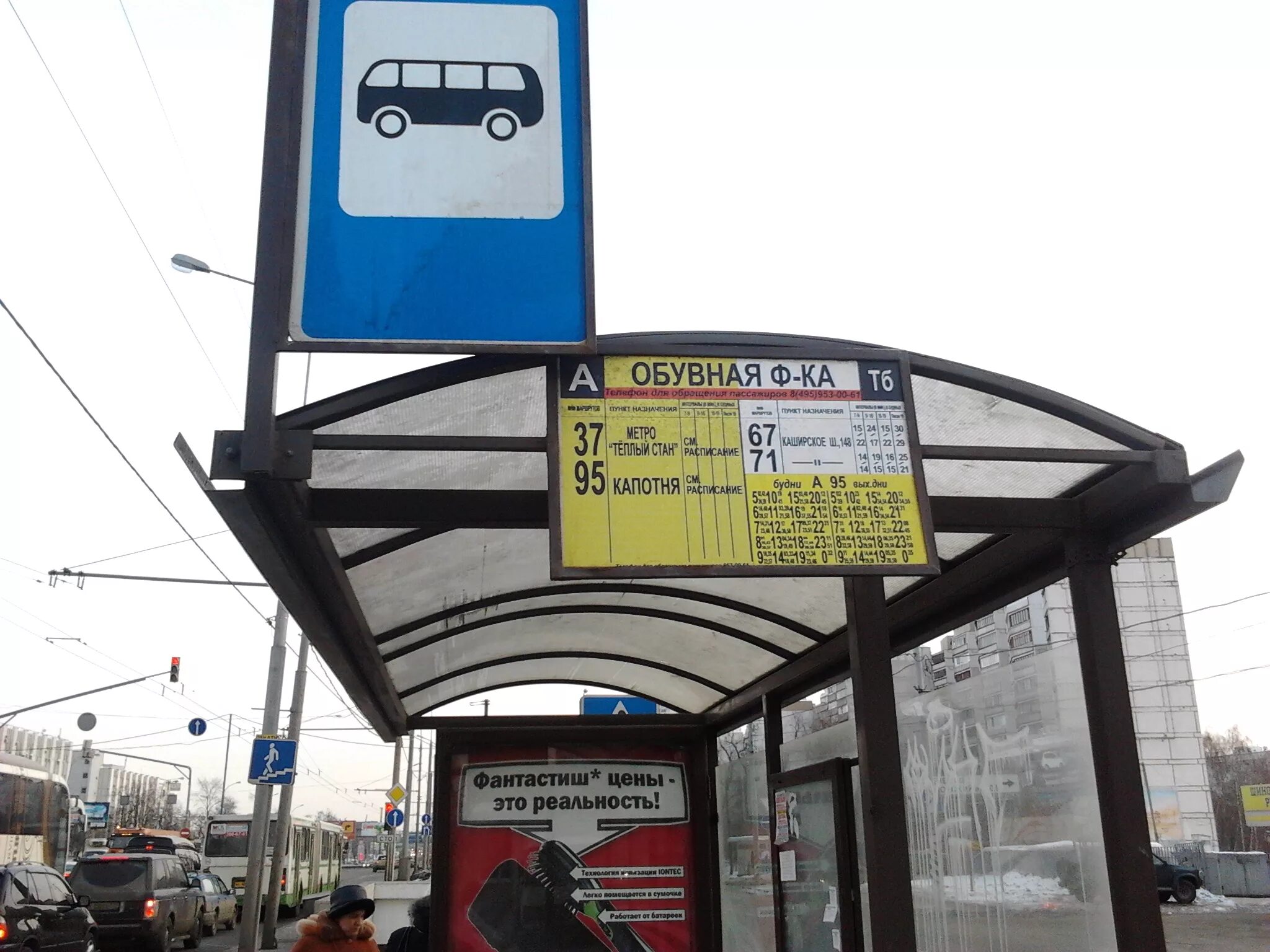 Автобус номер б. Название остановок общественного транспорта. Остановка общественного транспорта Москва. Остановки в Москве. Название автобусной остановки.