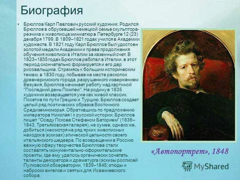 Сообщение о русском художнике 5 класс