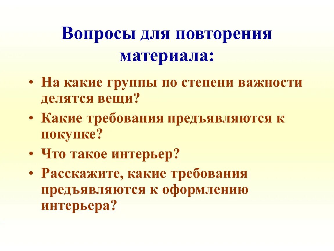 Какие требования вы ваша семья. Группы по степени важности делятся. Вещи делятся на. Какие требования предъявляются к покупке. На какие группы делятся вещи.