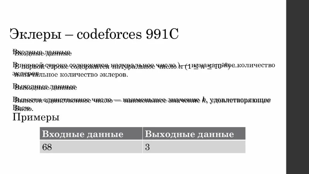 Входные данные в первой строке. Разбор задачи codeforces. Входные данные статьи. Входные данные 3 5 вывод 4.