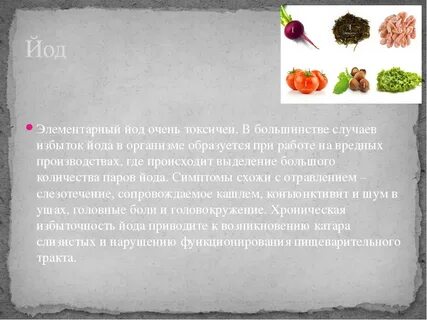 Переизбыток йода в организме симптомы у женщин