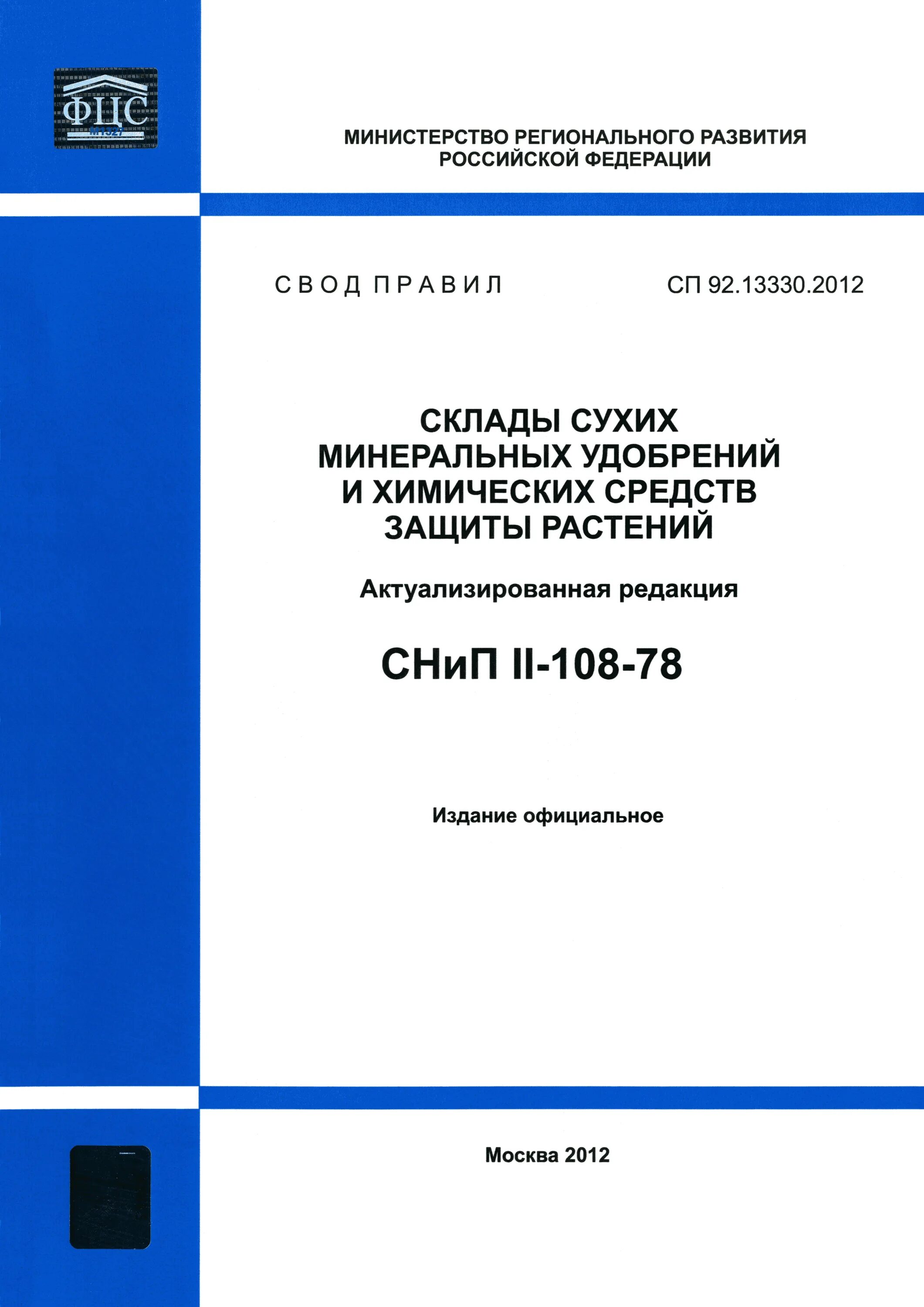Сп складские здания сп 57.13330 2016