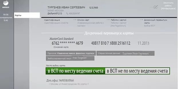 Перевыпуск карты. Перевыпуск банковской карты. Можно ли перевыпустить карту. Перевыпуск карты на мир. Запрет перевыпуска сим