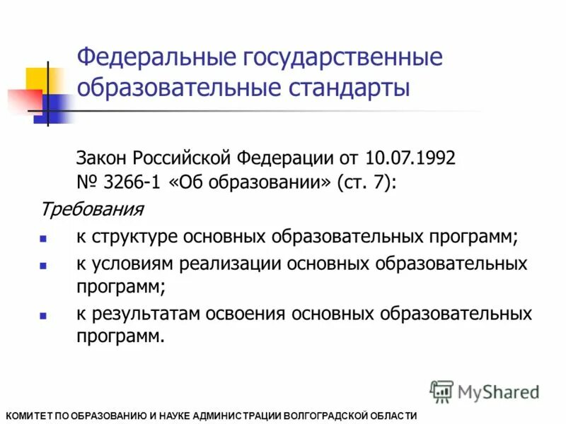 Профилактика кардиоэмболического инсульта. Введение федерального образовательного стандарта. Введение федеральных программ. Фгос и фоп. Введение федеральных программ.